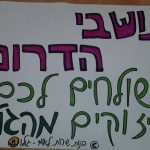 תושבי הדרום- אנחנו פה בשבילכם !!!
