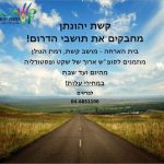 אירוח בבית הארחה מושב קשת