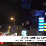 שני טילים "הרעידו" את מגדלי גוש דן
