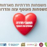 אירוח משפחות בחדרה